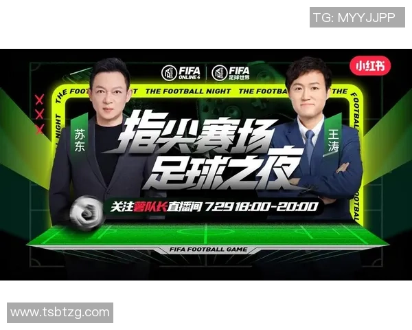 足球明星助阵和平精英赛事精彩纷呈引发热潮